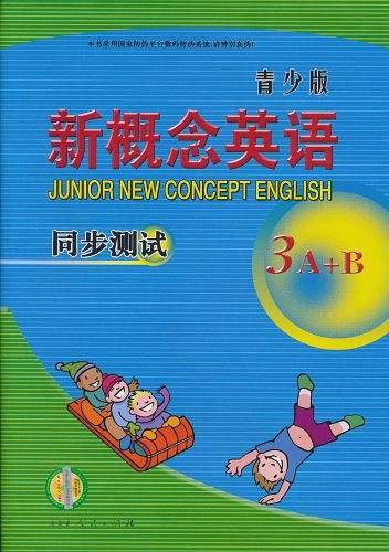 新概念英语青少版同步测试3A+B