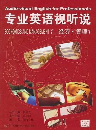 专业英语视听说