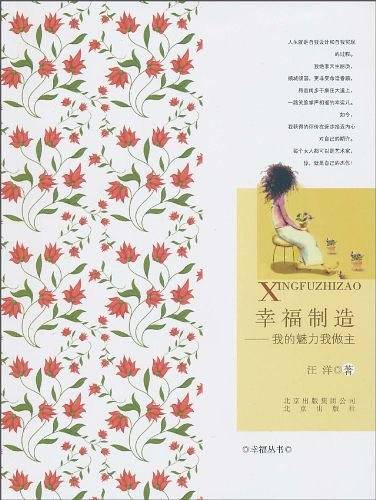 幸福制造