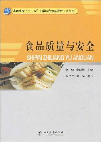 食品质量与安全