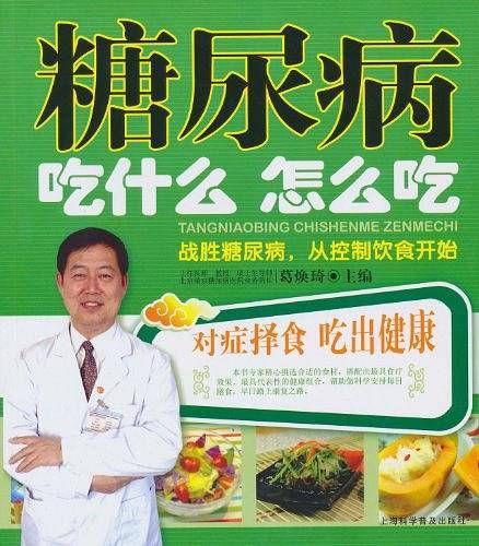 糖尿病吃什么怎么吃