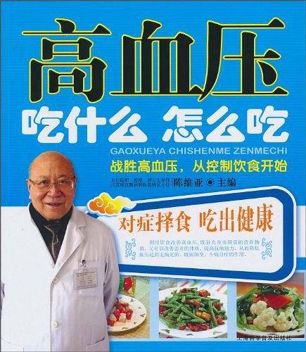 高血压吃什么怎么吃