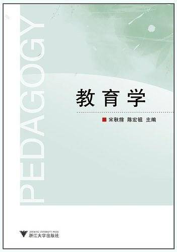 教育学