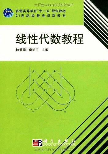 线性代数教程
