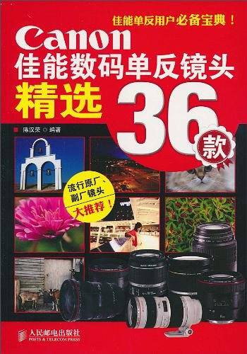 佳能数码单反镜头精选36款