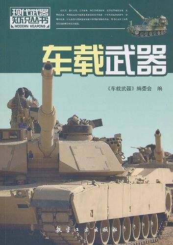 现代武器知识
