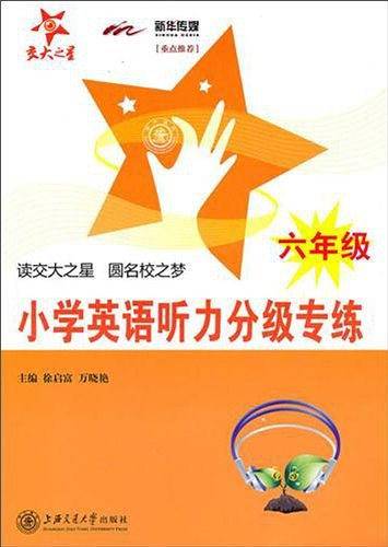 小学英语听力分级专练