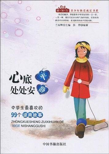 心底平静处处安