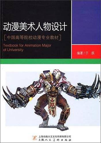 动漫美术人物设计
