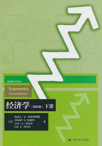 经济学上下册