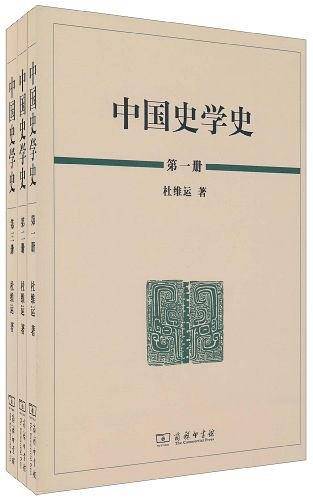 中国史学史
