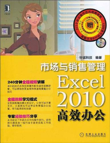 Excel2010高效办公