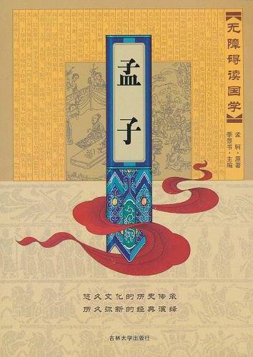 无障碍读国学
