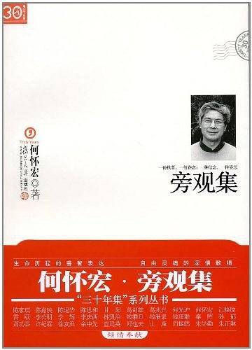 旁观集
