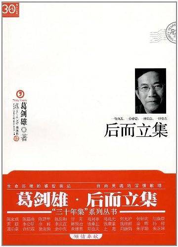 后而立集