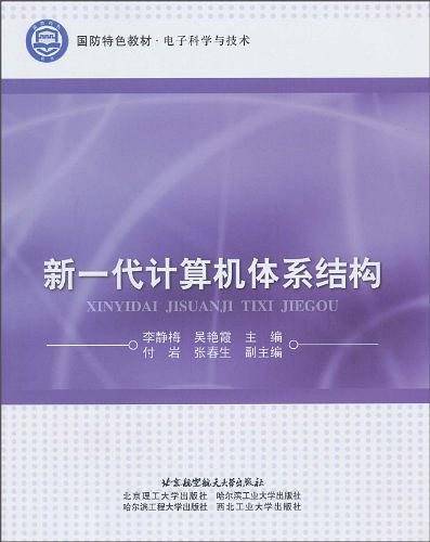 新一代计算机体系结构