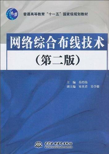 网络综合布线技术