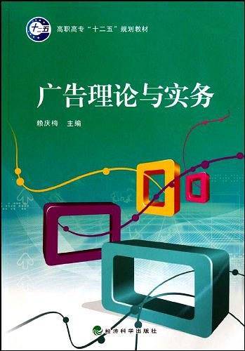 广告理论与实务