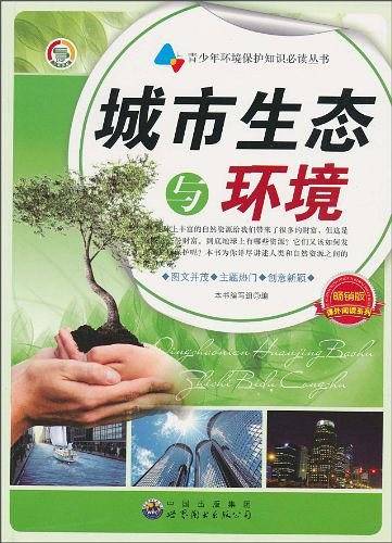 城市生态与环境