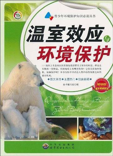 温室效应与环境保护