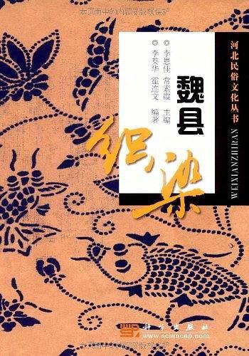 魏县织染