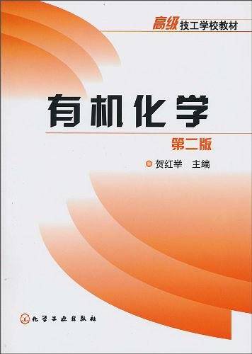 有机化学