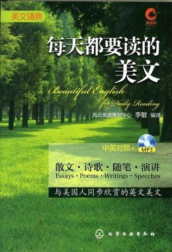 英文诵典·每天都要读的美文