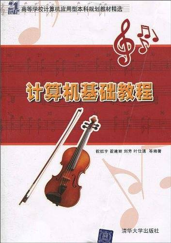 计算机基础教程