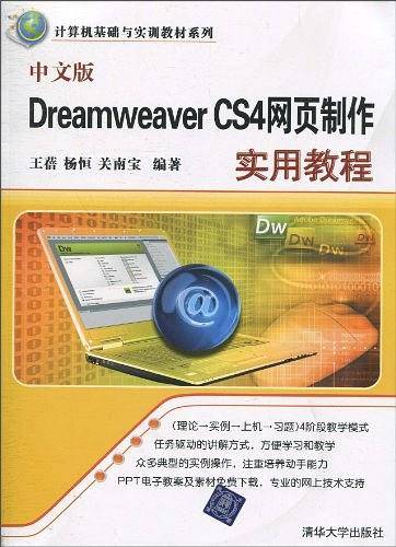 中文版Dreamweaver CS4网页制作实用教程