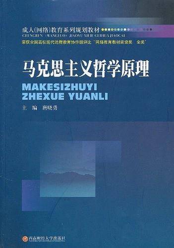 马克思主义哲学原理