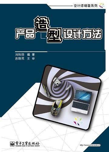 产品造型设计方法