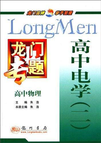 高中物理高中电学