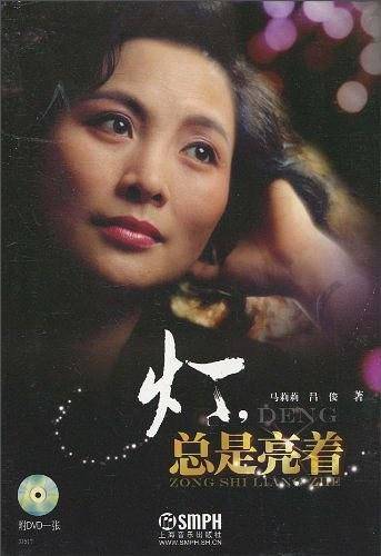 灯,总是亮着