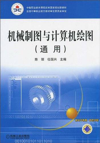 机械制图与计算机绘图