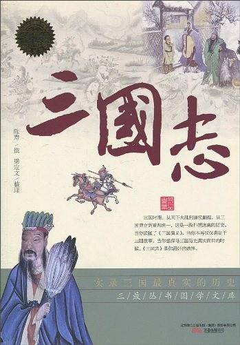 三国志
