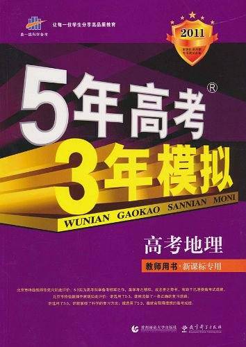 曲一线科学备考·5年高考3年模拟·高考生物