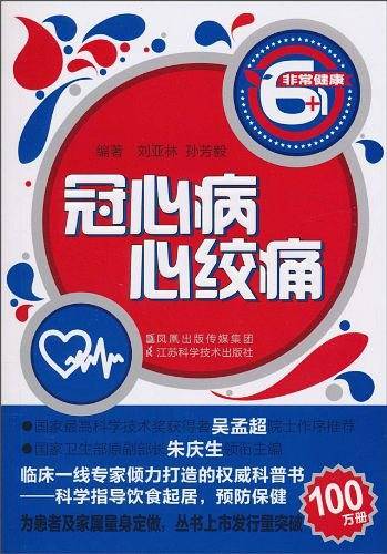 冠心病.心绞痛