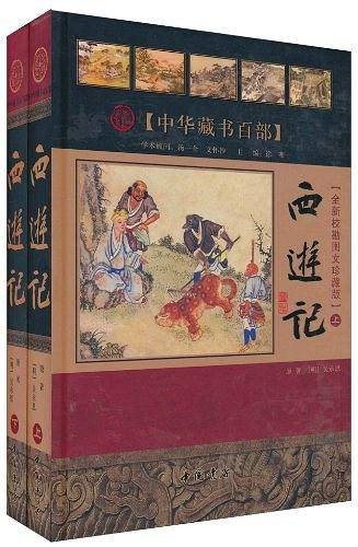 西游记