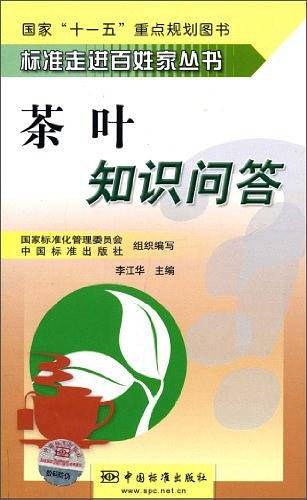 茶叶知识问答