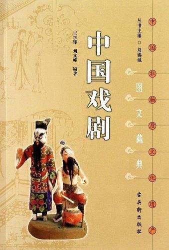 中国戏剧