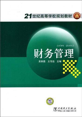 财务管理
