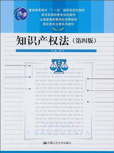 知识产权法