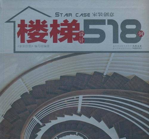 楼梯设计518例