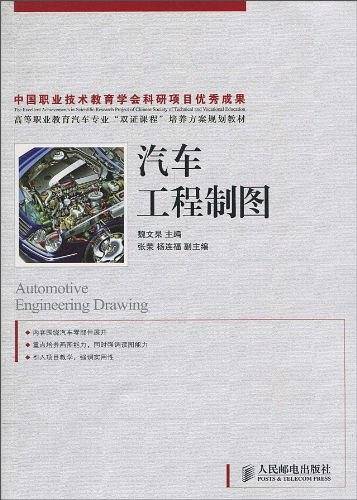 汽车工程制图