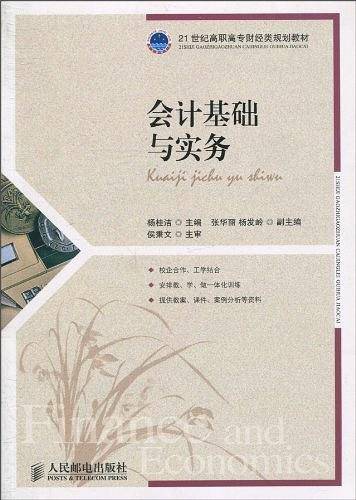 会计基础与实务