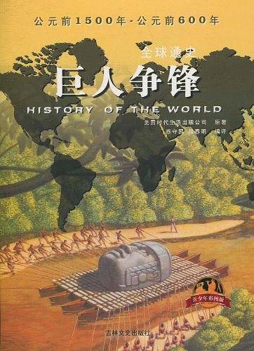 巨人争锋