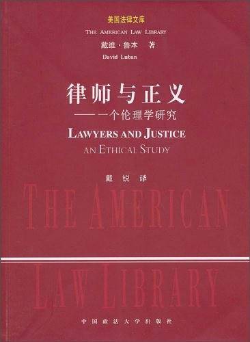 律师与正义