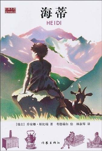 海蒂