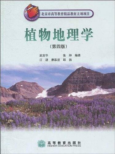 植物地理学