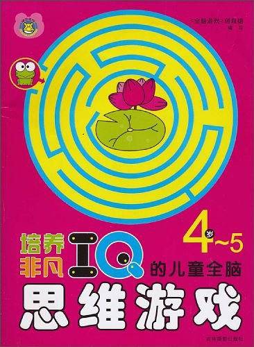 培养非凡IQ的儿童全脑思维游戏